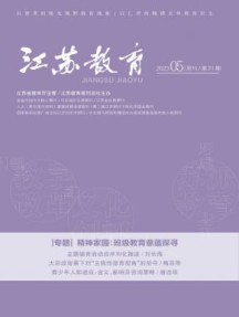 江苏教育杂志